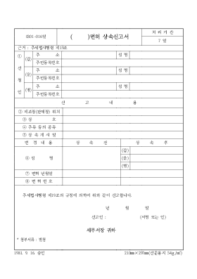 면허 상속신고서